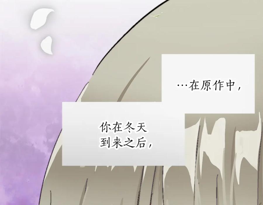 《退婚恶女在旷野生存》第五话 忠犬骑士 第115页