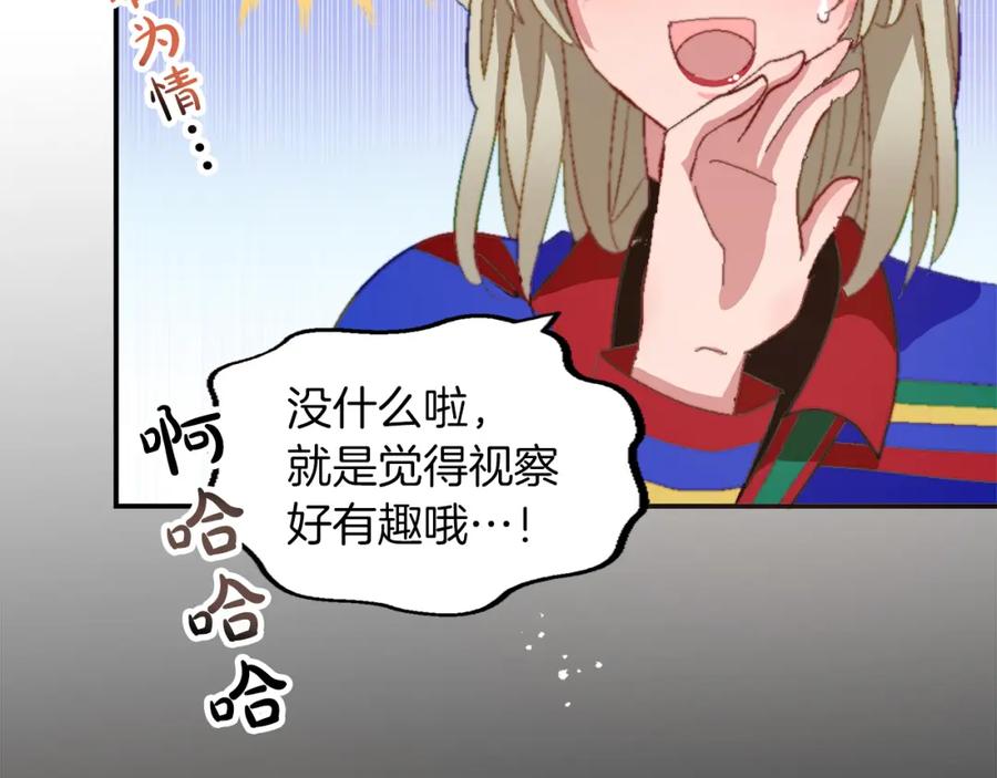 《退婚恶女在旷野生存》第五话 忠犬骑士 第32页