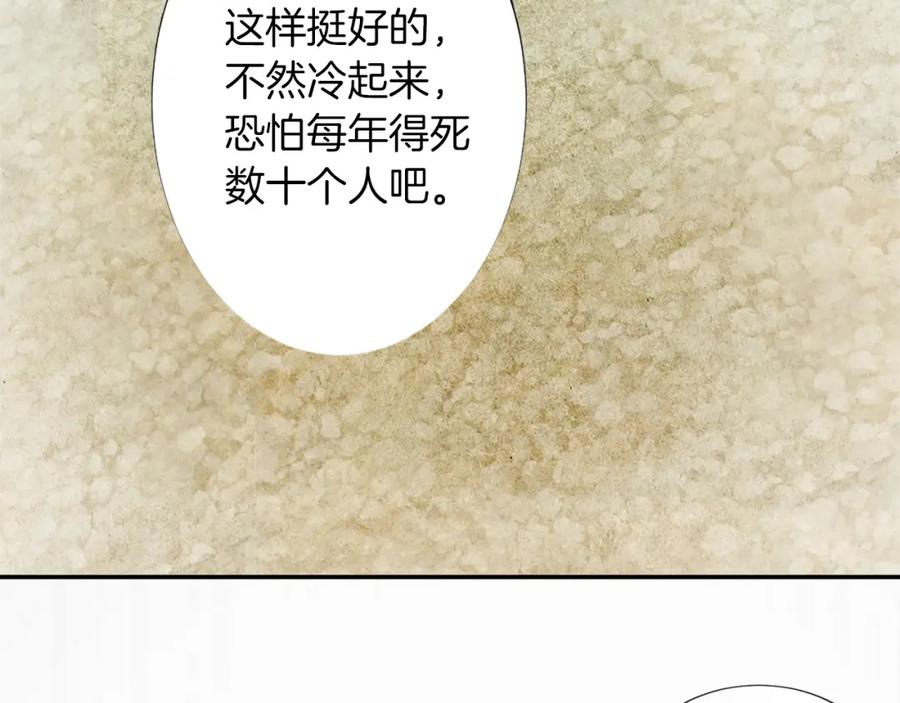 《退婚恶女在旷野生存》第五话 忠犬骑士 第100页