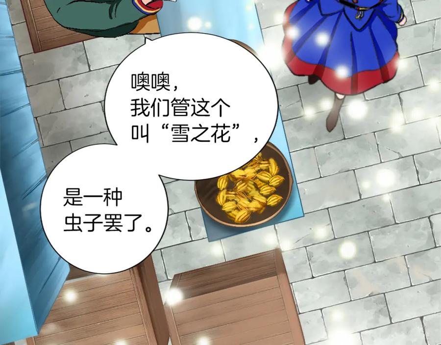 《退婚恶女在旷野生存》第五话 忠犬骑士 第88页