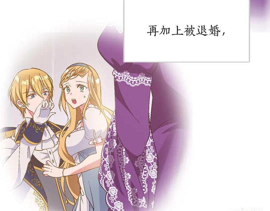 《退婚恶女在旷野生存》第五话 忠犬骑士 第20页