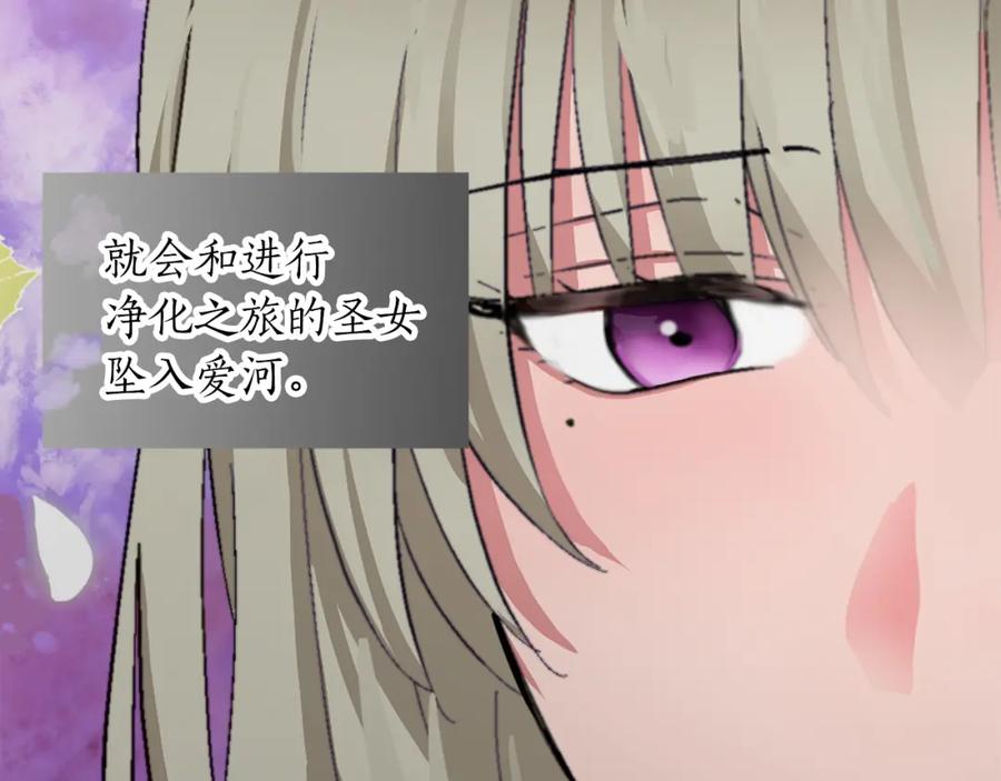 《退婚恶女在旷野生存》第五话 忠犬骑士 第116页
