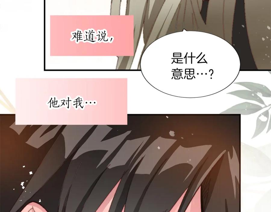 《退婚恶女在旷野生存》第五话 忠犬骑士 第54页
