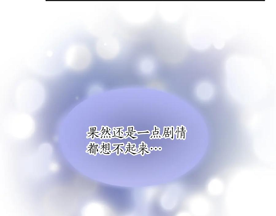 《退婚恶女在旷野生存》第五十九话 梦 第72页