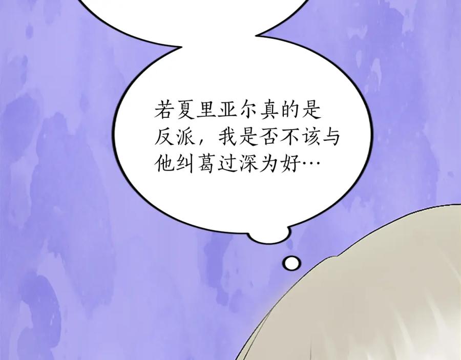 《退婚恶女在旷野生存》第五十九话 梦 第92页