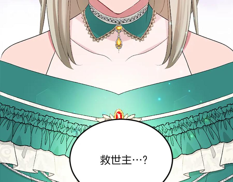 《退婚恶女在旷野生存》第五十九话 梦 第142页