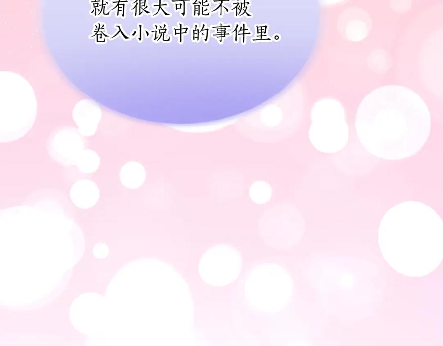 《退婚恶女在旷野生存》第五十九话 梦 第127页