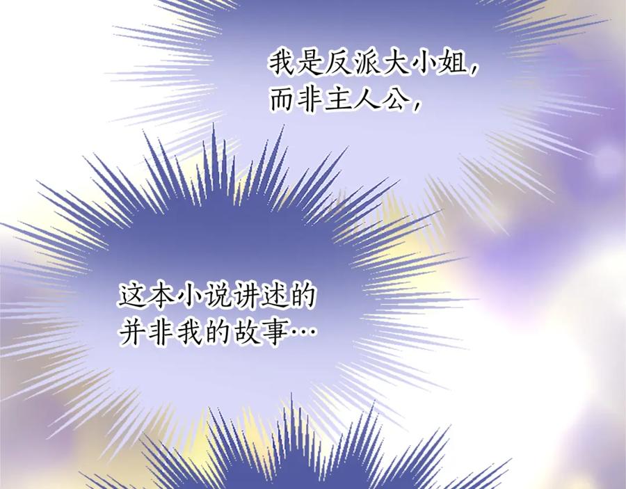 《退婚恶女在旷野生存》第五十九话 梦 第112页