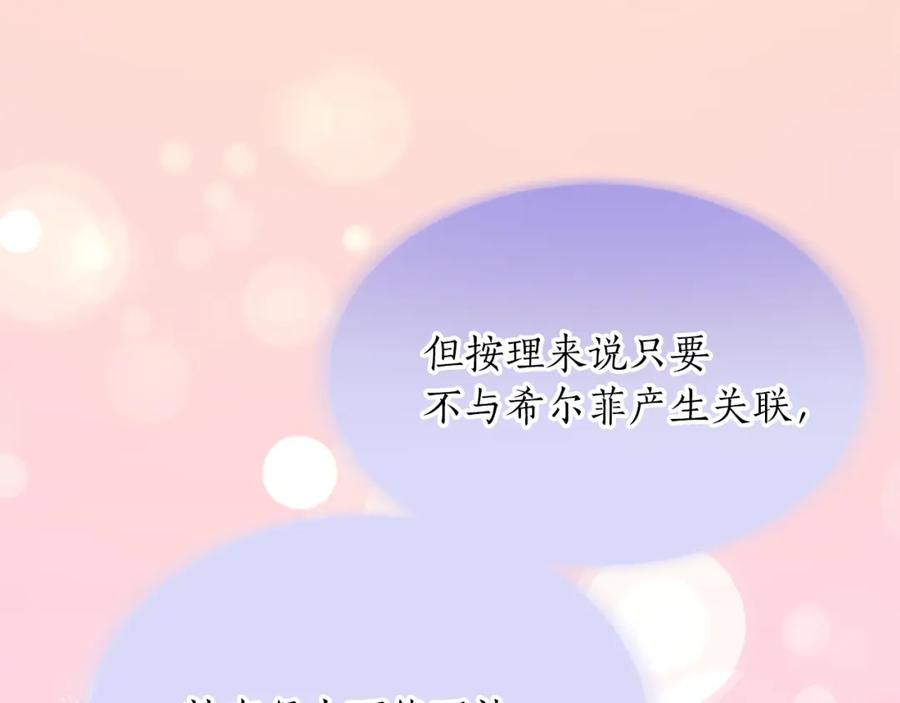 《退婚恶女在旷野生存》第五十九话 梦 第126页