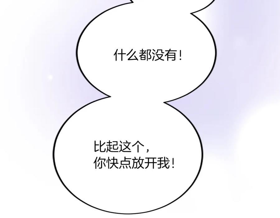 《退婚恶女在旷野生存》第五十九话 梦 第103页