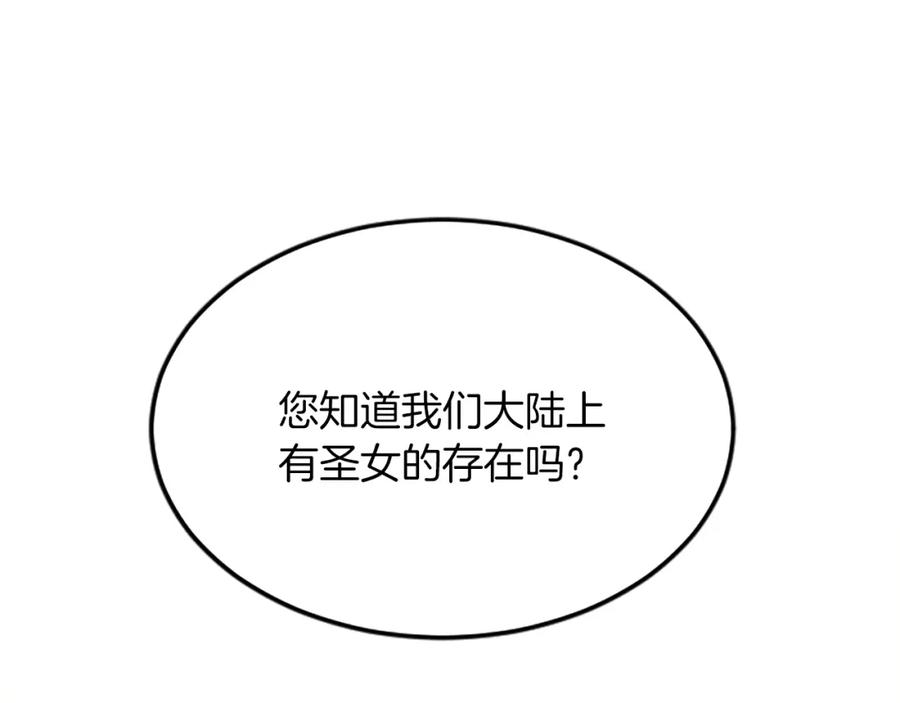 《退婚恶女在旷野生存》第五十九话 梦 第118页