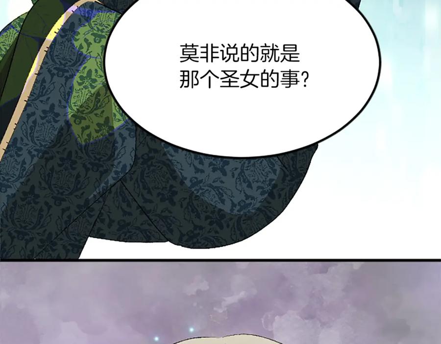 《退婚恶女在旷野生存》第五十九话 梦 第140页