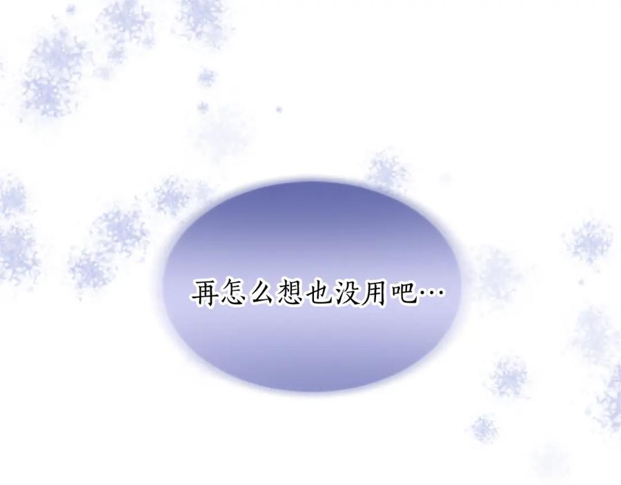 《退婚恶女在旷野生存》第五十九话 梦 第78页