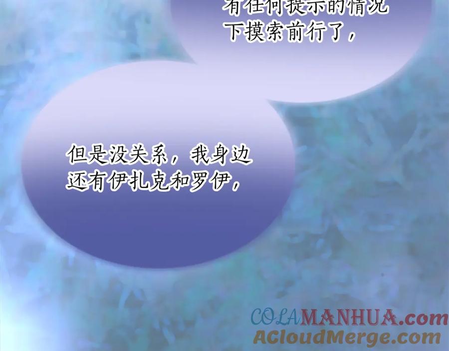 《退婚恶女在旷野生存》第五十九话 梦 第81页