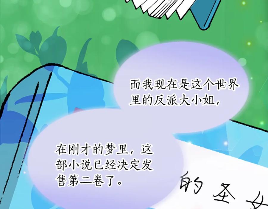 《退婚恶女在旷野生存》第五十九话 梦 第40页