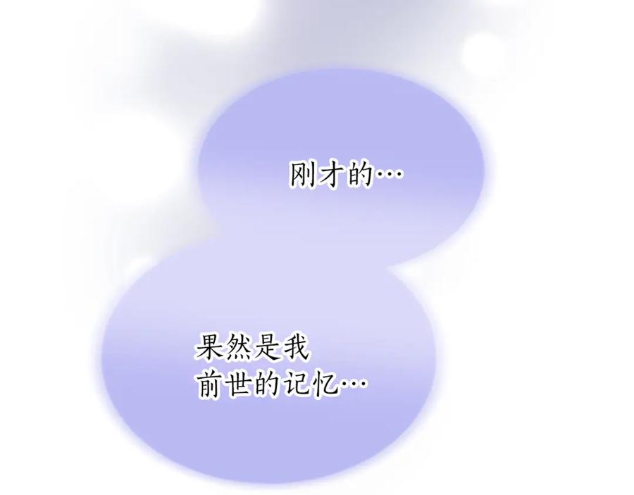 《退婚恶女在旷野生存》第五十九话 梦 第35页