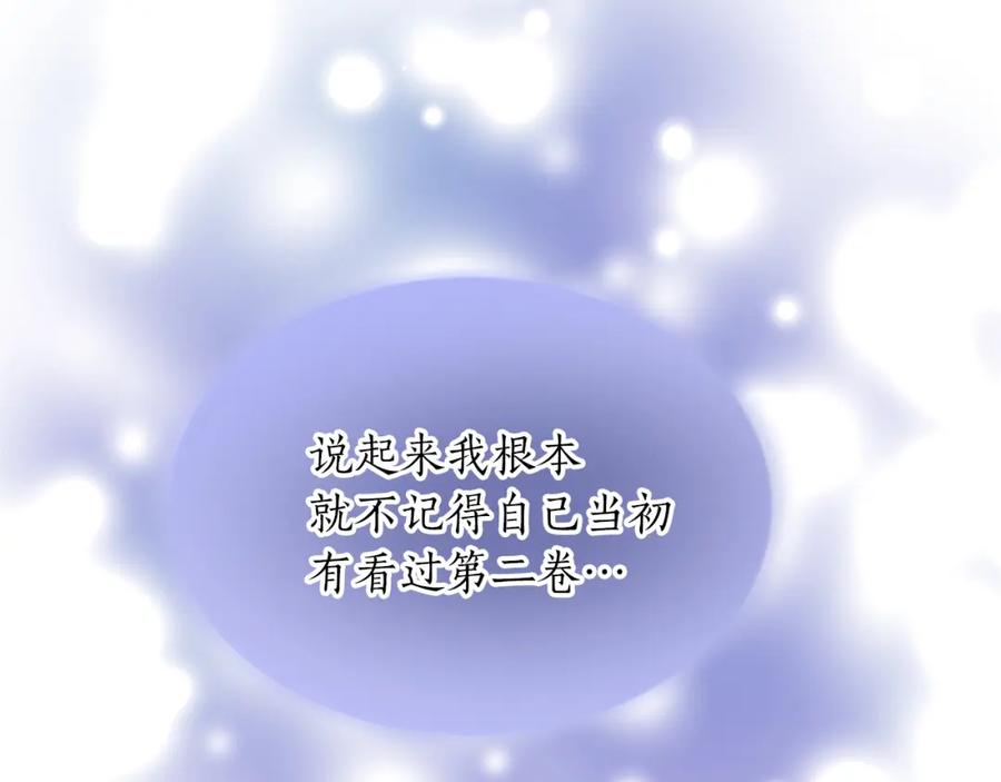 《退婚恶女在旷野生存》第五十九话 梦 第74页