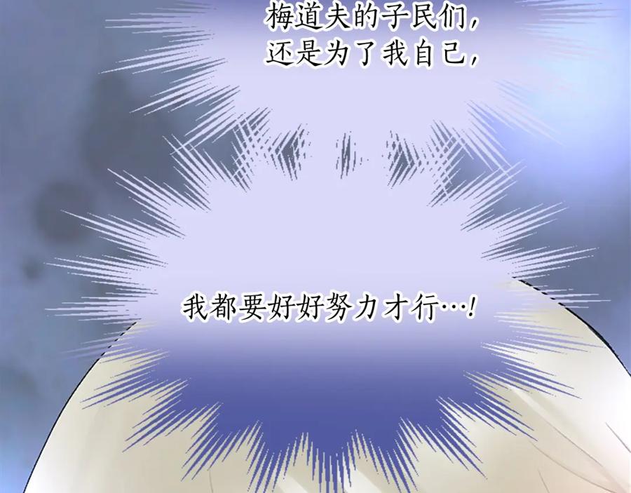 《退婚恶女在旷野生存》第五十九话 梦 第83页