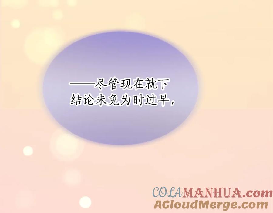 《退婚恶女在旷野生存》第五十九话 梦 第125页