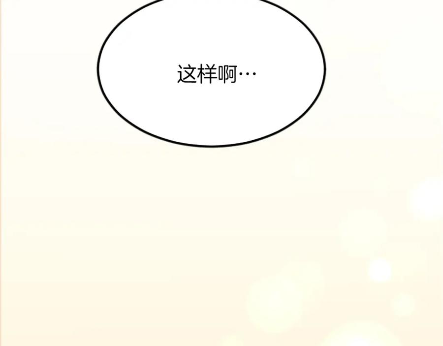 《退婚恶女在旷野生存》第五十九话 梦 第123页