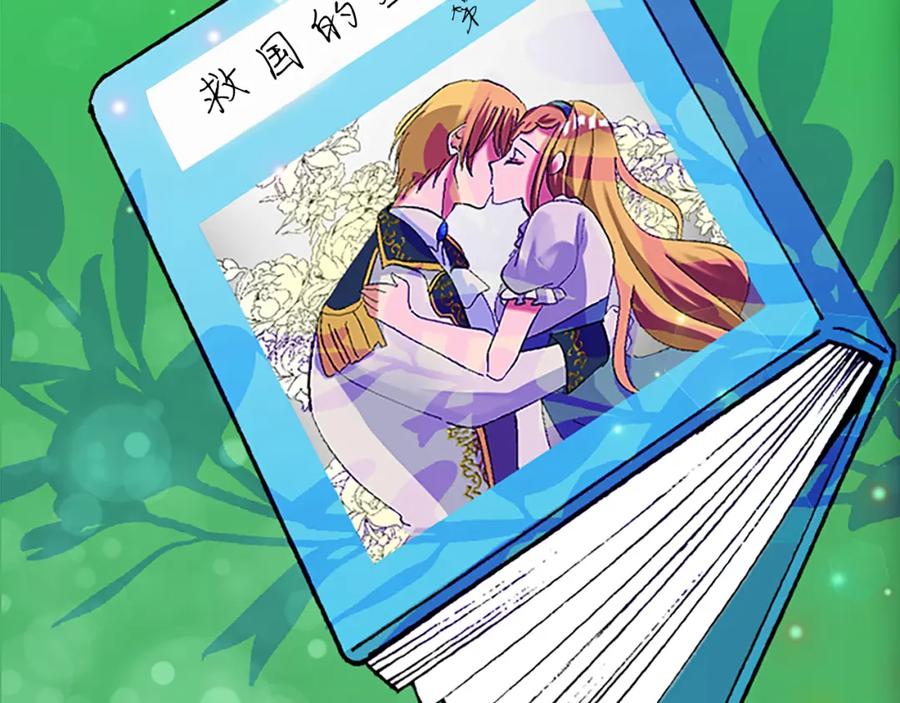 《退婚恶女在旷野生存》第五十九话 梦 第39页