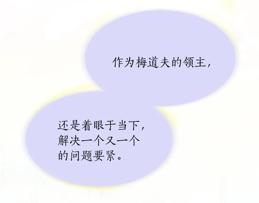 《退婚恶女在旷野生存》第五十九话 梦 第7页