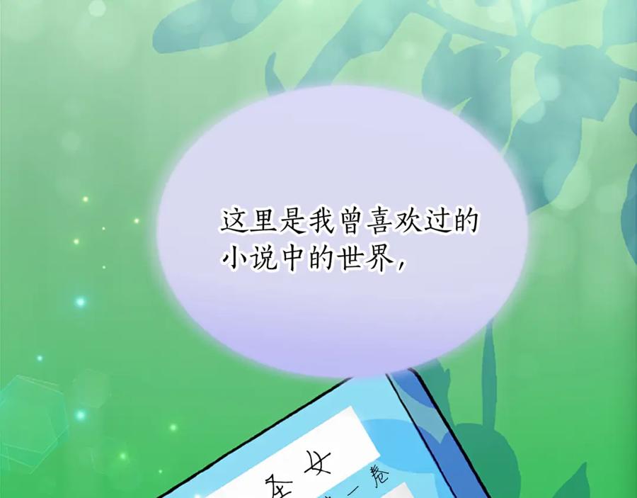 《退婚恶女在旷野生存》第五十九话 梦 第38页