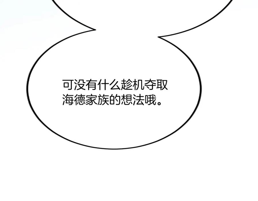 《退婚恶女在旷野生存》第六十话 假结婚？ 第102页