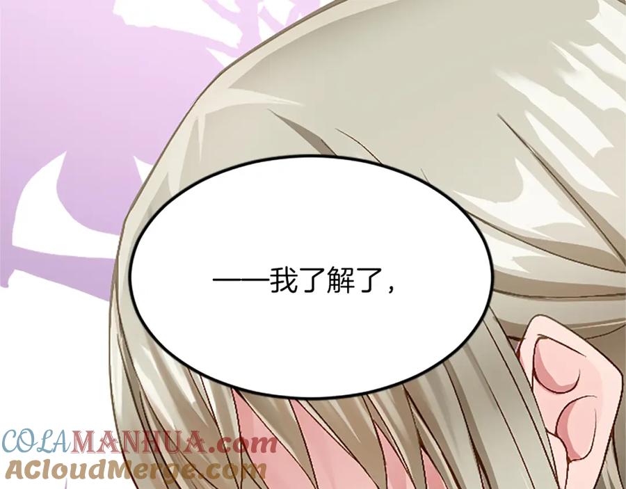 《退婚恶女在旷野生存》第六十话 假结婚？ 第113页