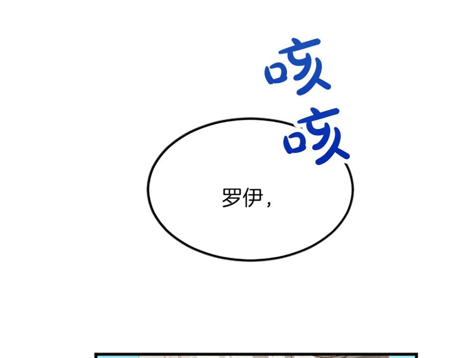 《退婚恶女在旷野生存》第六十话 假结婚？ 第164页