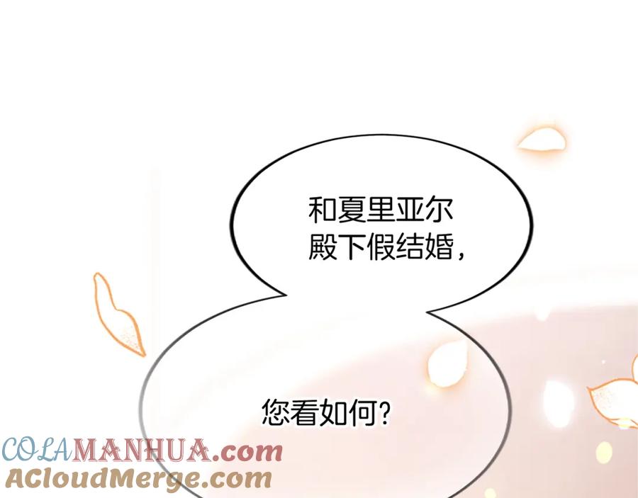 《退婚恶女在旷野生存》第六十话 假结婚？ 第181页