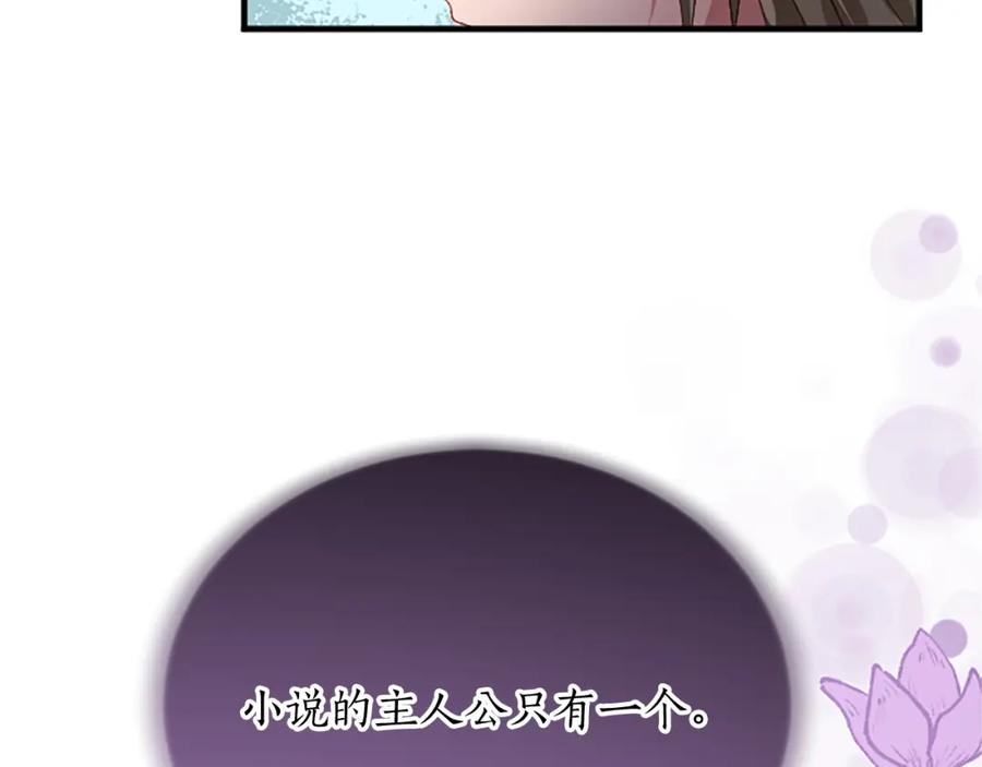 《退婚恶女在旷野生存》第六十话 假结婚？ 第142页