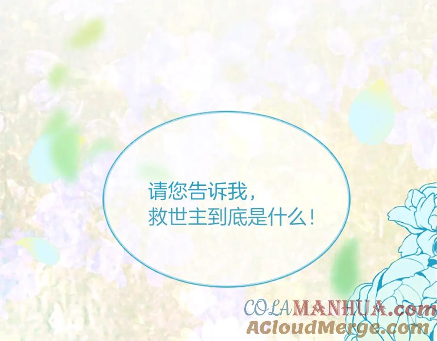 《退婚恶女在旷野生存》第六十话 假结婚？ 第25页