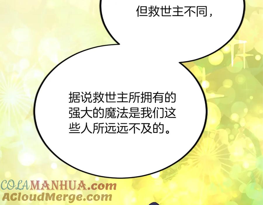 《退婚恶女在旷野生存》第六十话 假结婚？ 第133页