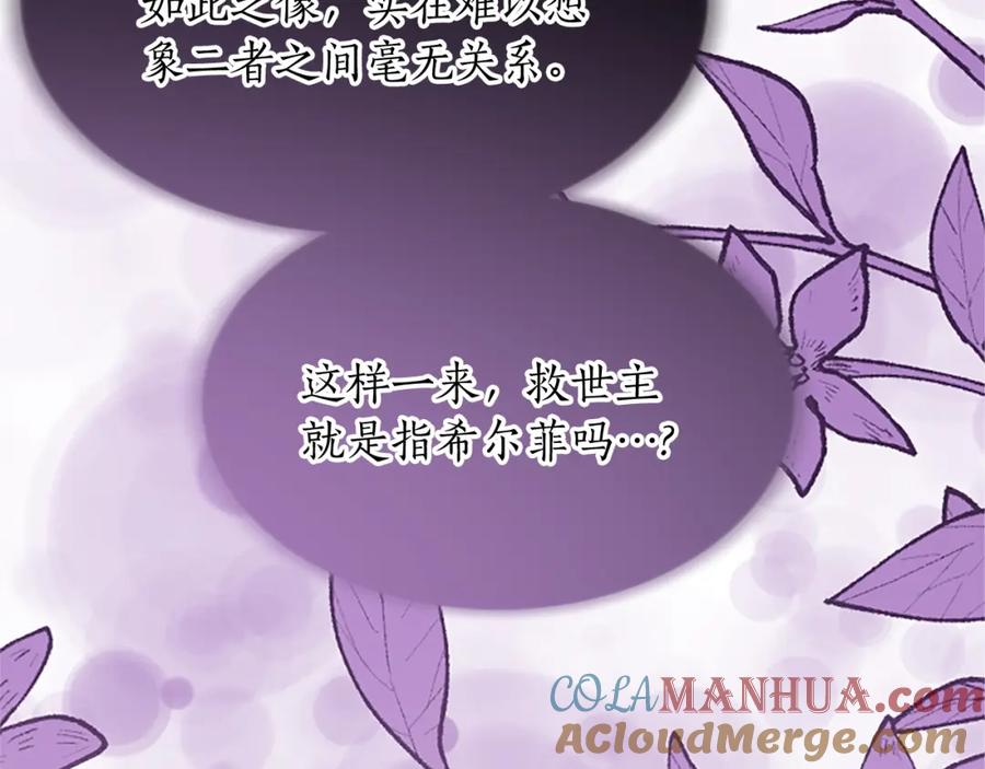 《退婚恶女在旷野生存》第六十话 假结婚？ 第145页