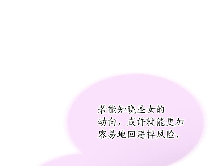《退婚恶女在旷野生存》第六十话 假结婚？ 第110页