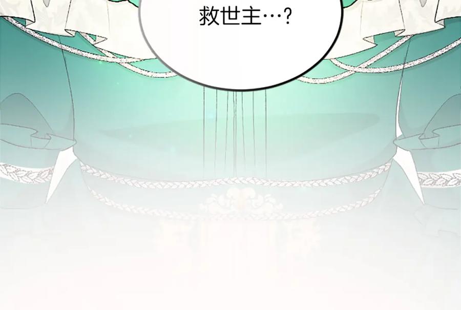 《退婚恶女在旷野生存》第六十话 假结婚？ 第12页