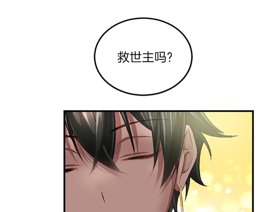 《退婚恶女在旷野生存》第六十话 假结婚？ 第18页