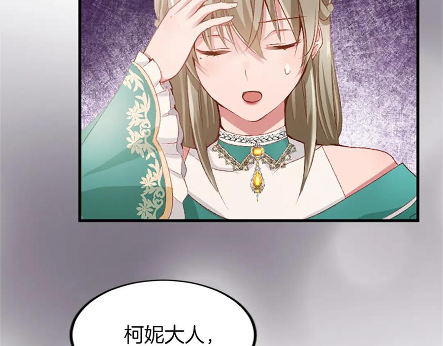 《退婚恶女在旷野生存》第六十话 假结婚？ 第176页