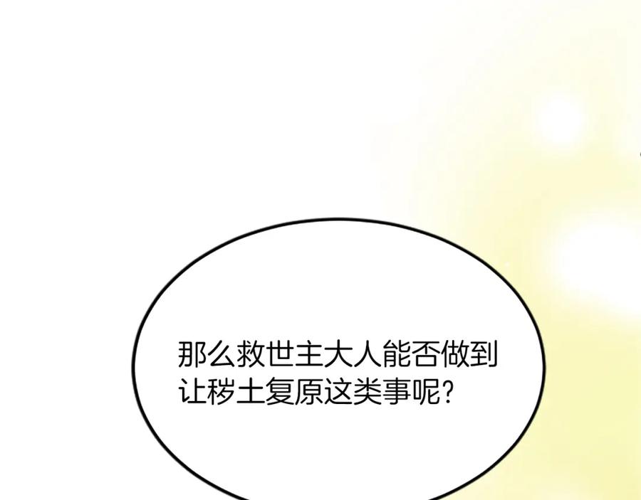 《退婚恶女在旷野生存》第六十话 假结婚？ 第136页
