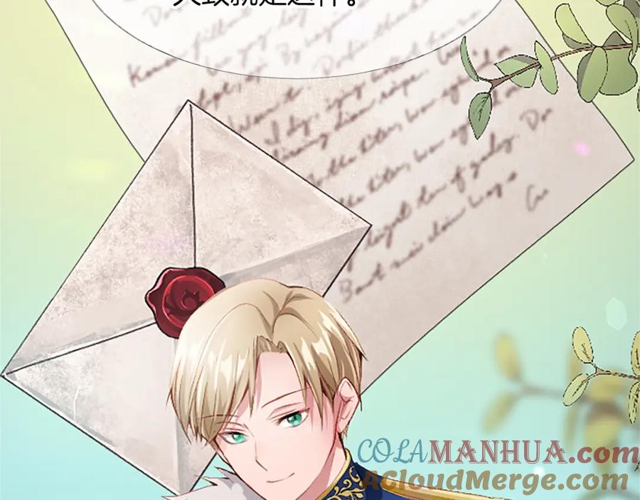 《退婚恶女在旷野生存》第六十话 假结婚？ 第173页