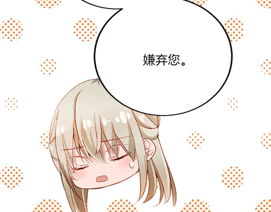 《退婚恶女在旷野生存》第六十话 假结婚？ 第76页