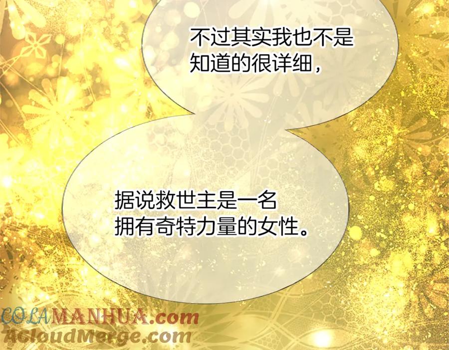 《退婚恶女在旷野生存》第六十话 假结婚？ 第125页