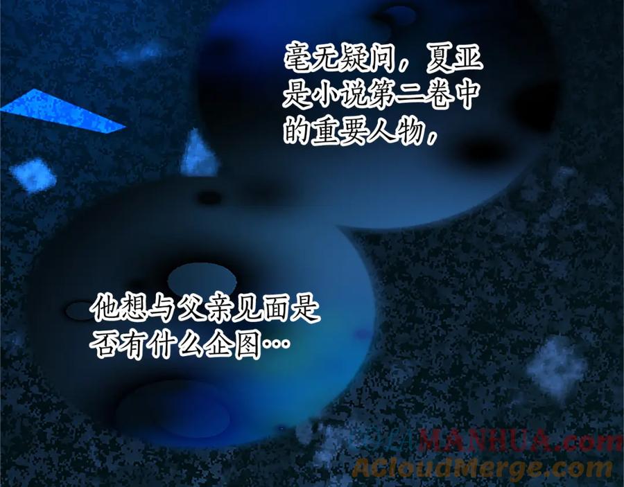 《退婚恶女在旷野生存》第六十话 假结婚？ 第97页