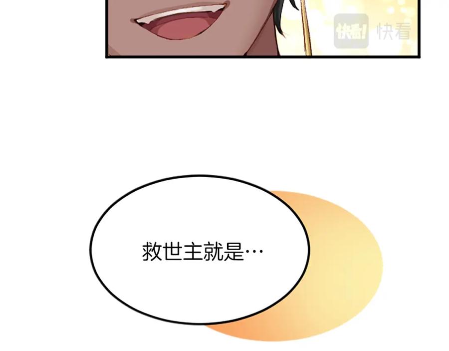 《退婚恶女在旷野生存》第六十话 假结婚？ 第19页