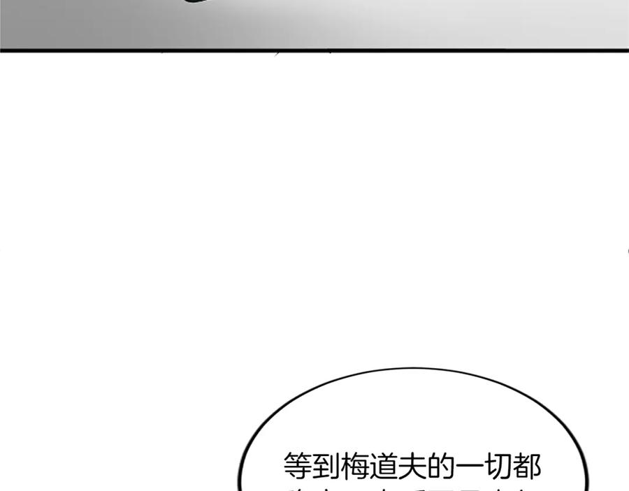 《退婚恶女在旷野生存》第六十话 假结婚？ 第84页