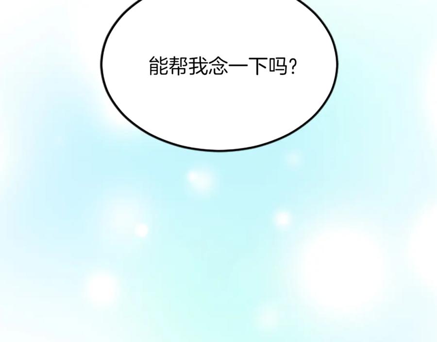 《退婚恶女在旷野生存》第六十话 假结婚？ 第166页
