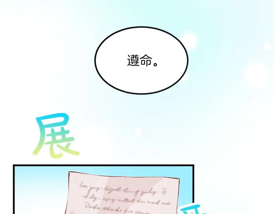 《退婚恶女在旷野生存》第六十话 假结婚？ 第167页