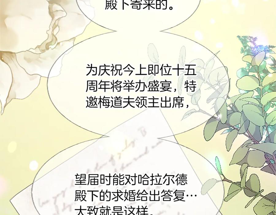 《退婚恶女在旷野生存》第六十话 假结婚？ 第172页