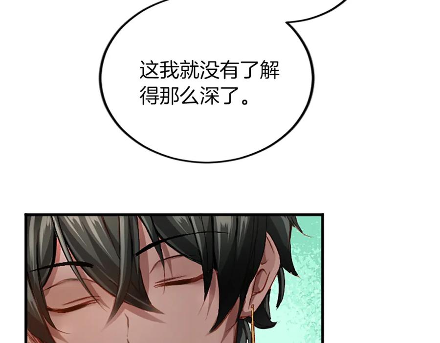 《退婚恶女在旷野生存》第六十话 假结婚？ 第139页